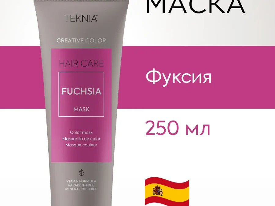 Маска тонирующая для придания цвета фуксия FUCHSIA 250 мл
