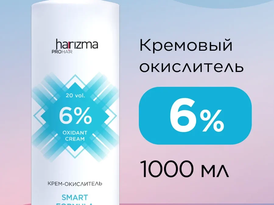 Окислитель Harizma prohair 6% 1000 мл