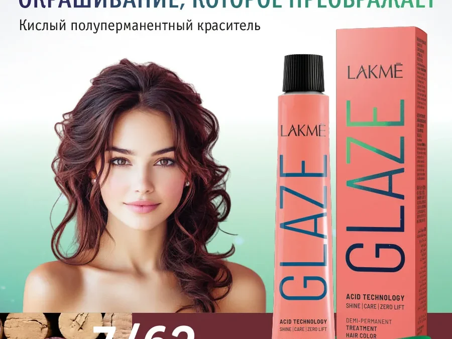 Краска для волос Lakme Glaze 6/92 CherryWine, полуперманентная, без аммиака, вишневый, 60 мл