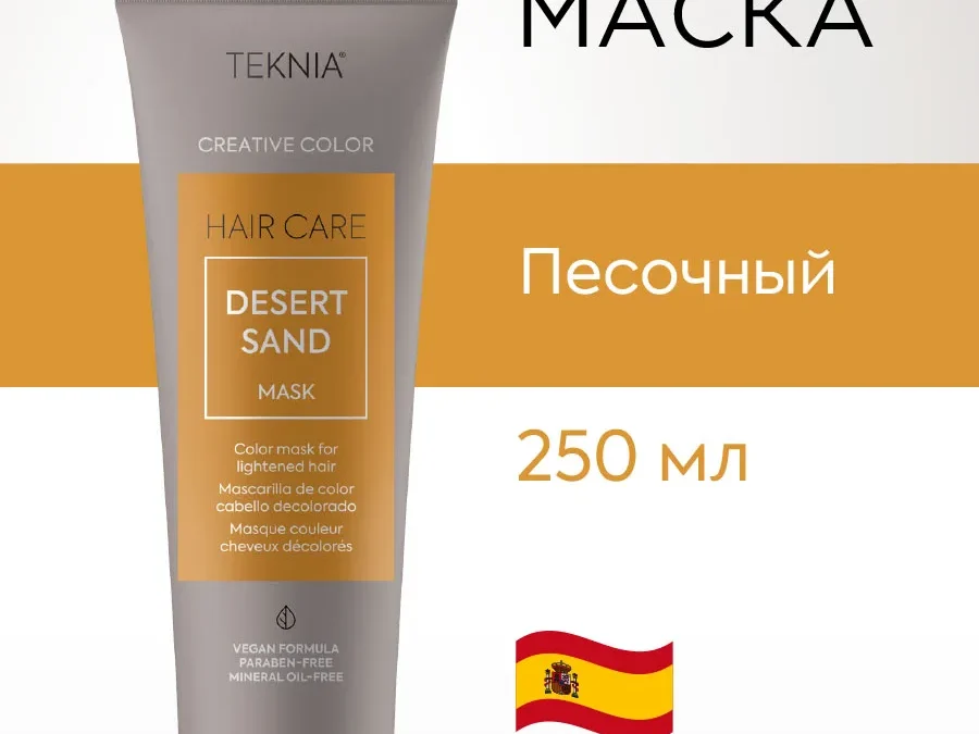 Маска тонирующая для придания цвета песочный  DESERT SAND 250 мл