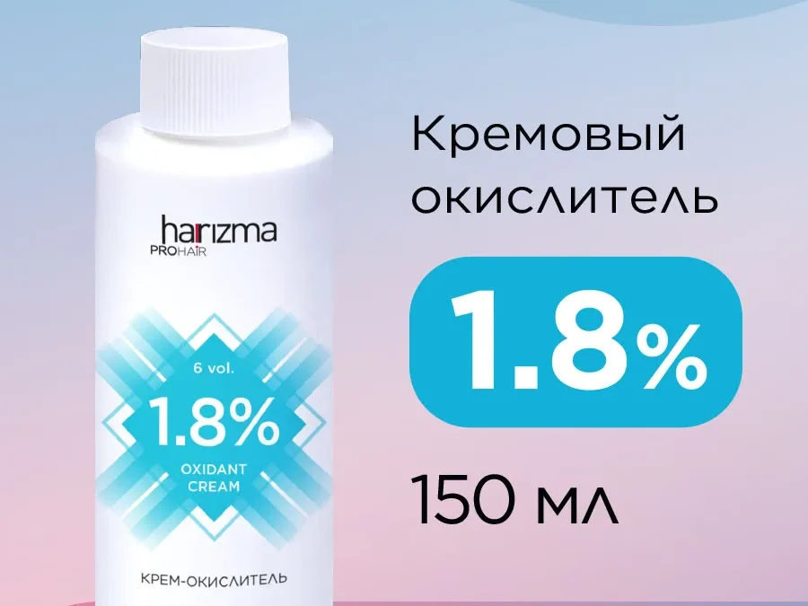 Окислитель Harizma prohair 1,8% 150 мл