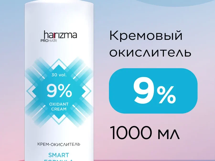 Окислитель Harizma prohair 9% 1000 мл