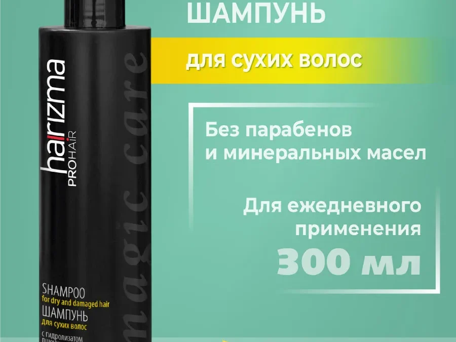Шампунь harizma prohair для сухих волос Magic Care 300 мл