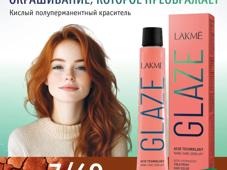 Краска для волос Lakme Glaze 7/40 Ginger, полуперманентная, без аммиака, имбирь, 60 мл