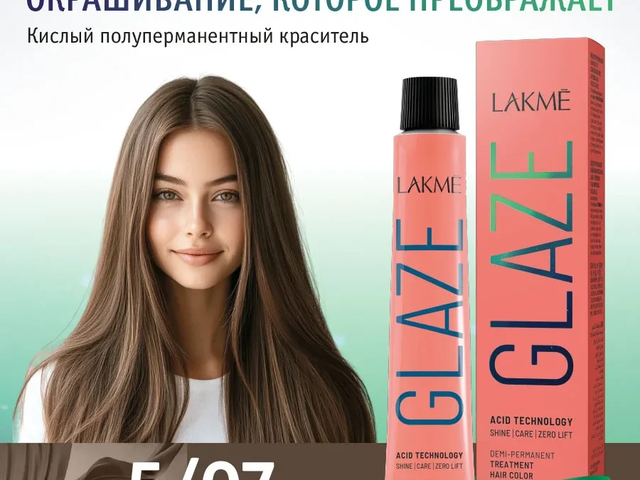 Полуперманентный краситель GLAZE 5/07 оттенок темно-коричневый 60 мл