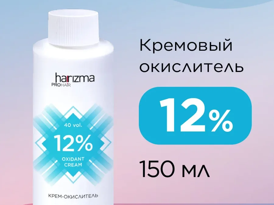 Окислитель Harizma prohair 12% 150 мл