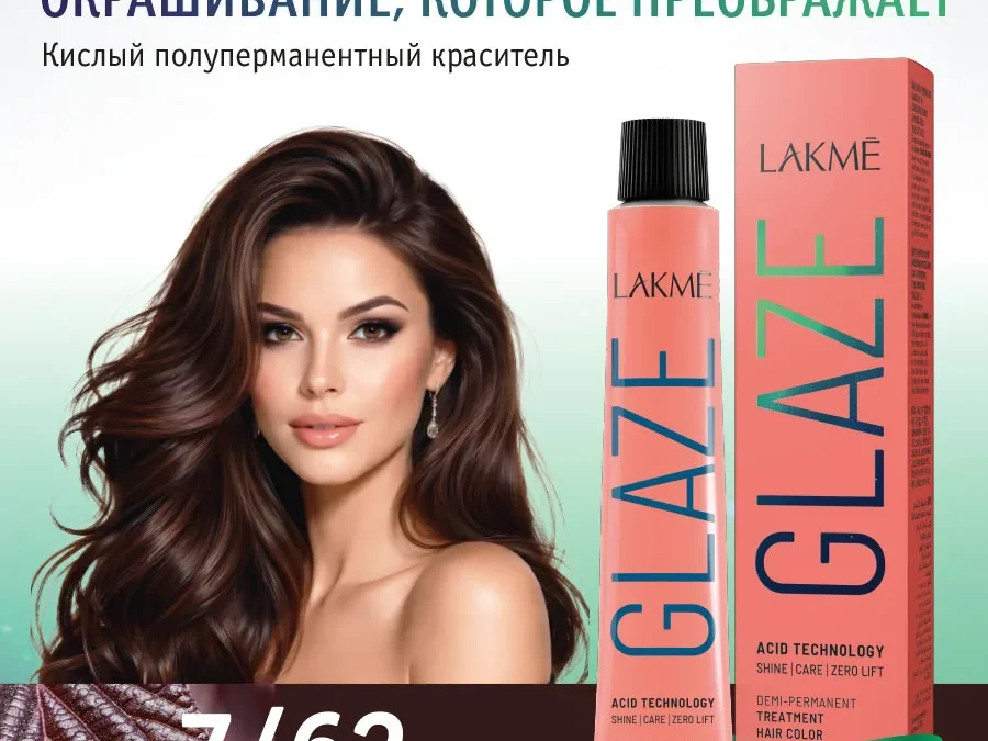 Краска для волос Lakme Glaze 7/62 HazelMauve, полуперманентная, без аммиака, орехово-лиловый, 60 мл
