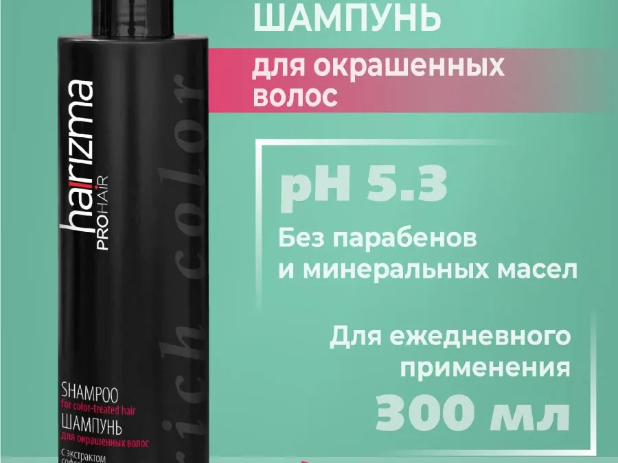 Шампунь harizma prohair для окрашенных волос Rich Color 250 мл