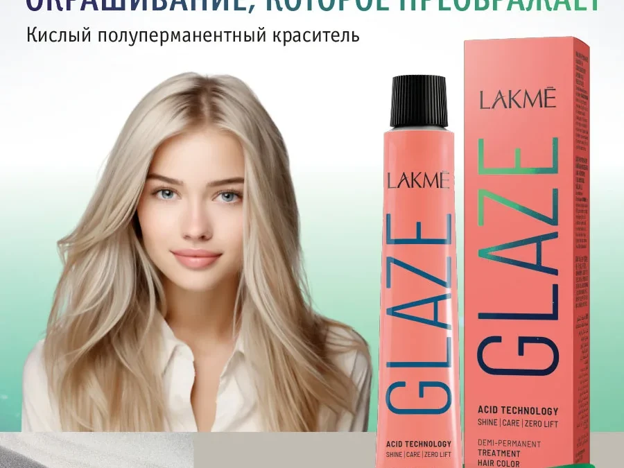 Краска для волос Lakme Glaze  Clear, полуперманентная, без аммиака, чистый , 60 мл