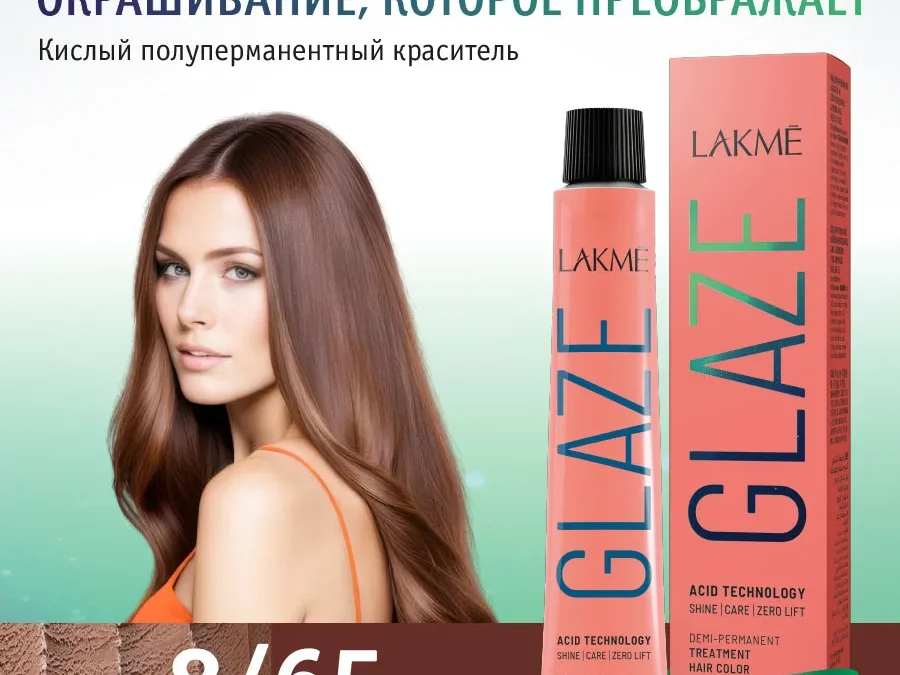 Краска для волос Lakme Glaze 8/65 MochaRose, полуперманентная, без аммиака, мокка, 60 мл