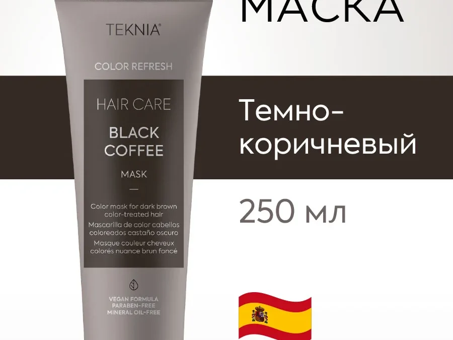 Маска для обновления цвета тёмно-коричневых оттенков волос BLACK COFFEE 250 мл