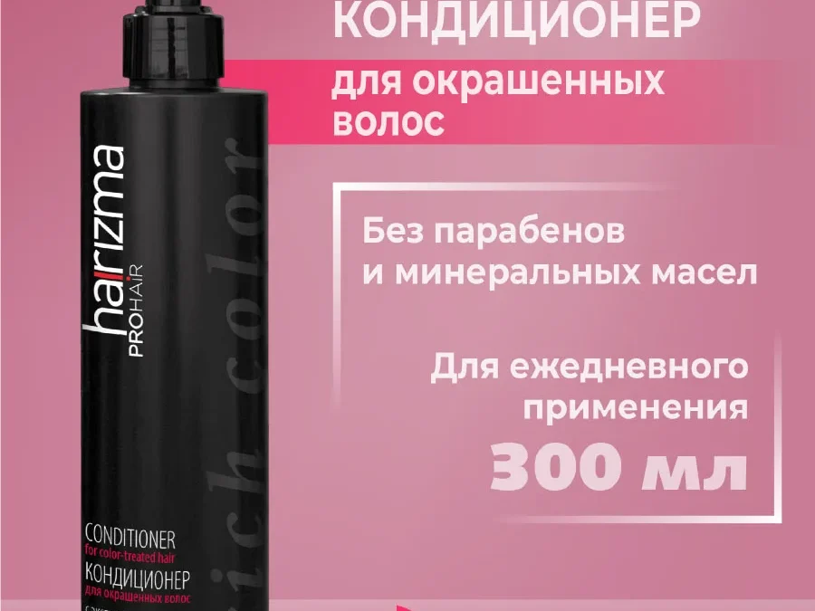 Кондиционер harizma prohair для окрашенных волос Rich Color с дозатором 250 мл