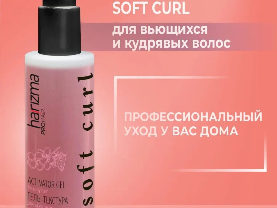 Гель-текстура для вьющихся и кудрявых волос Soft Curl 150мл
