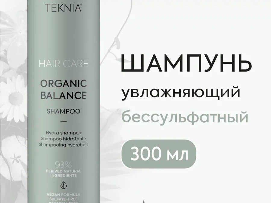 Бессульфатный увлажняющий шампунь для всех типов волос ORGANIC BALANCE 300 мл
